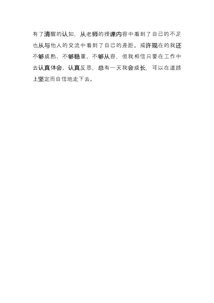 公务员初任培训班座谈会学习交流发言.docx,第4页预览