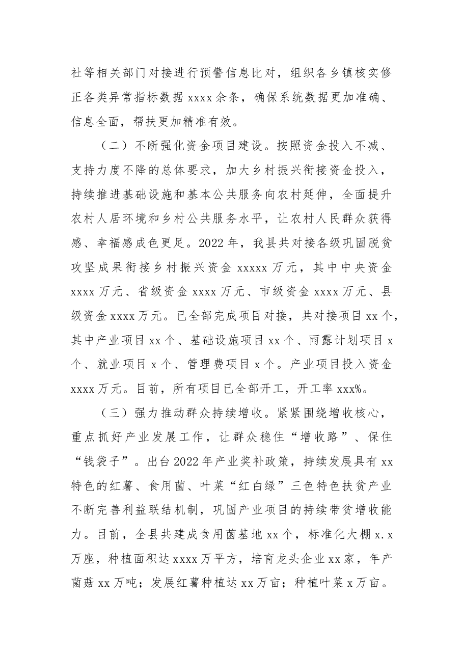(2篇)2022年巩固拓展脱贫攻坚成果同乡村振兴有效衔接半年工作总结.doc,第3页预览