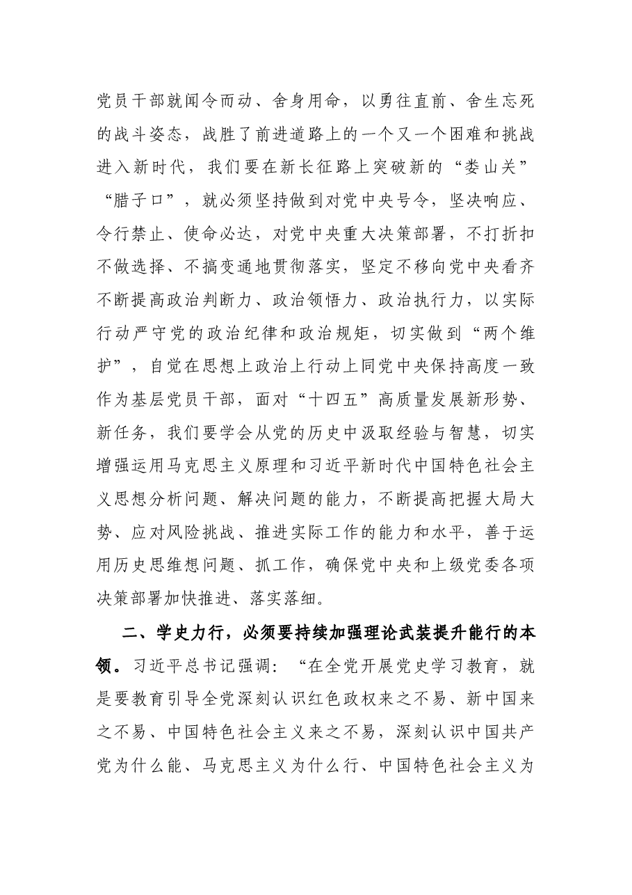 党员领导干部党史学习教育“学史力行”专题研讨发言材料.docx,第2页预览