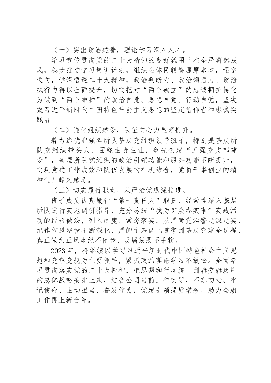 公安局上一年度民主生活会整改情况报告.docx,第4页预览