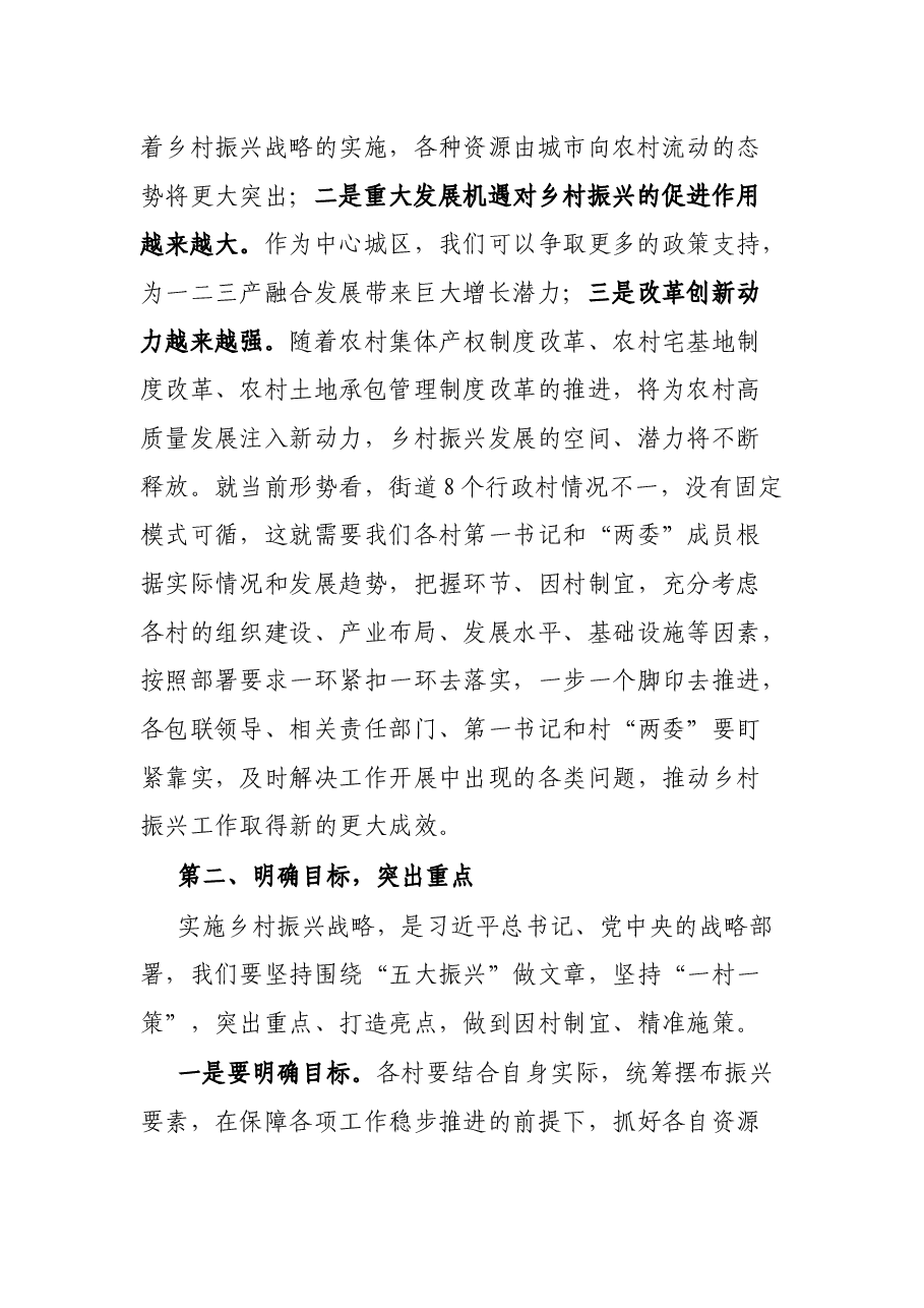 乡村振兴工作会议发言提纲.docx,第2页预览