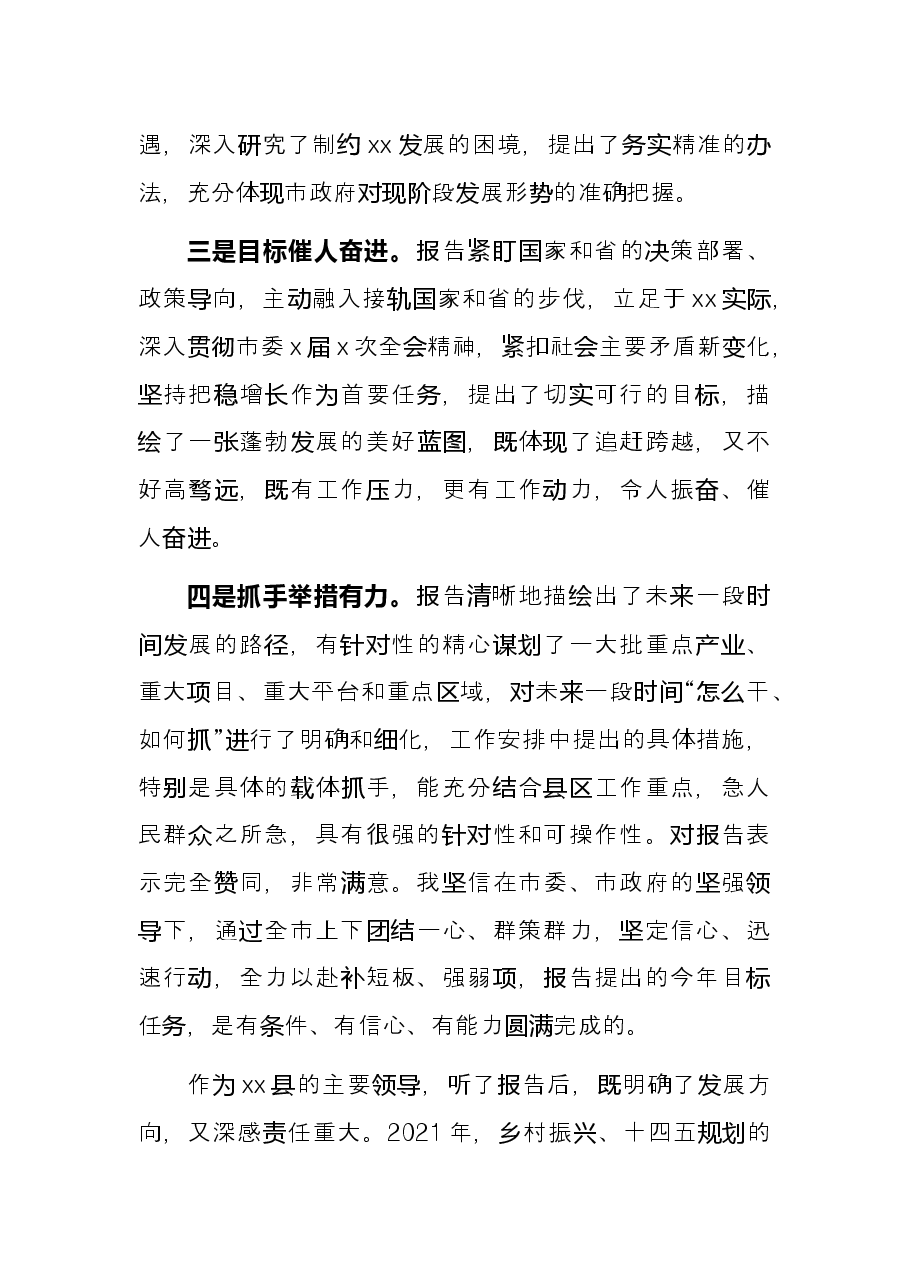 政府工作报告研讨会发言.docx,第2页预览