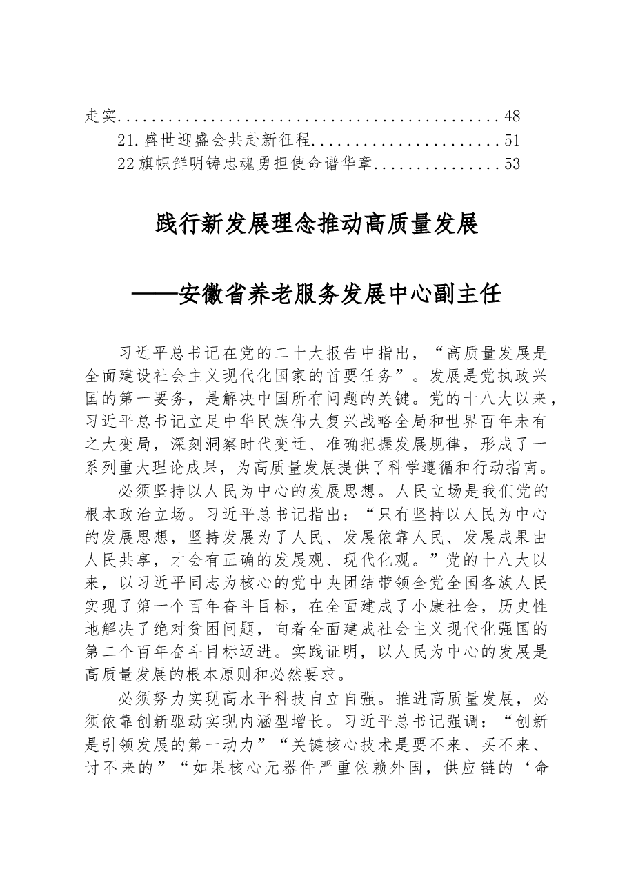 (22篇)学习党的二十大精神心得体会汇编.docx,第2页预览