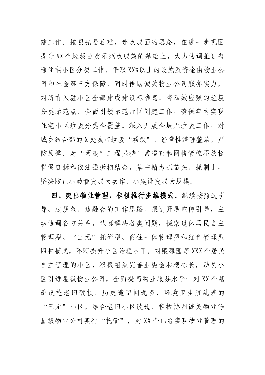 在全区城市规划建设管理运营工作推进会上的发言.docx，第3页预览