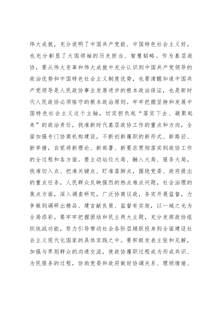 领导在2022年民主生活会会前集中研讨发言提纲(政协).docx,第3页预览