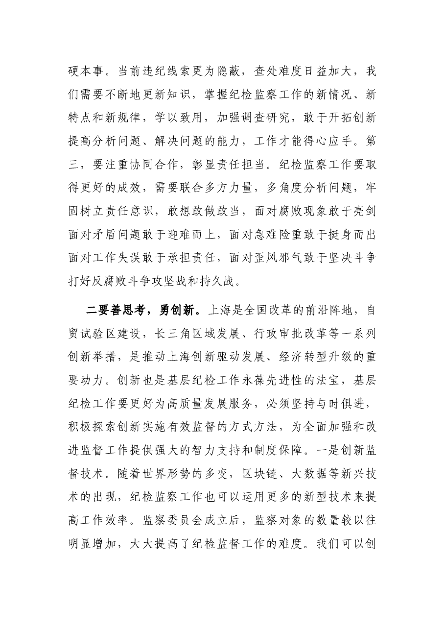 年轻干部解放思想培训发言材料.docx,第2页预览