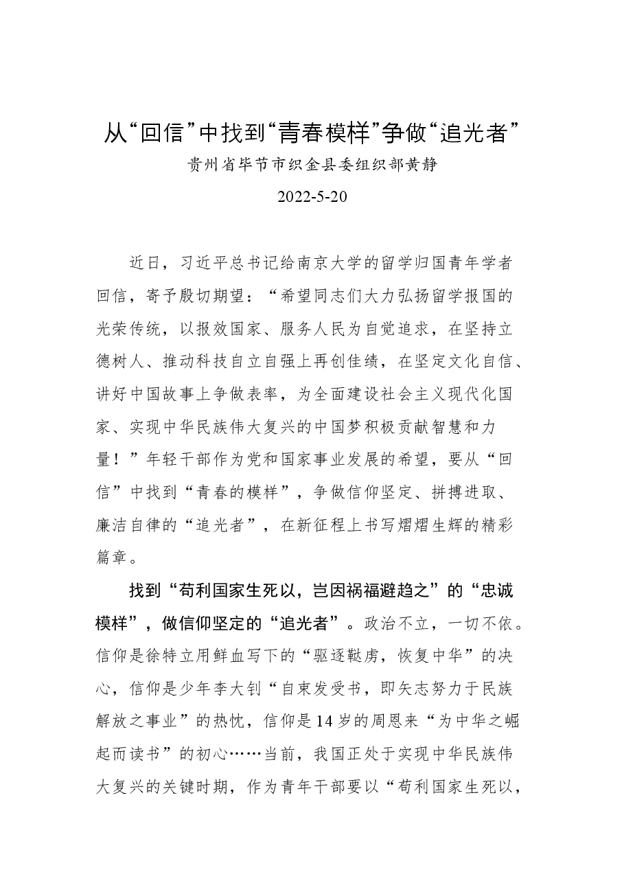 (30篇)2022年总书记思想学习心得汇编.docx,第3页预览