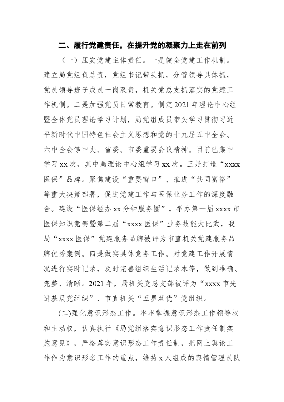 (3篇)医疗保障局2021年工作亮点总结汇编.docx,第3页预览