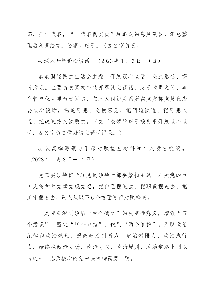 党工委2022年度党员领导干部民主生活会工作方案.docx,第3页预览