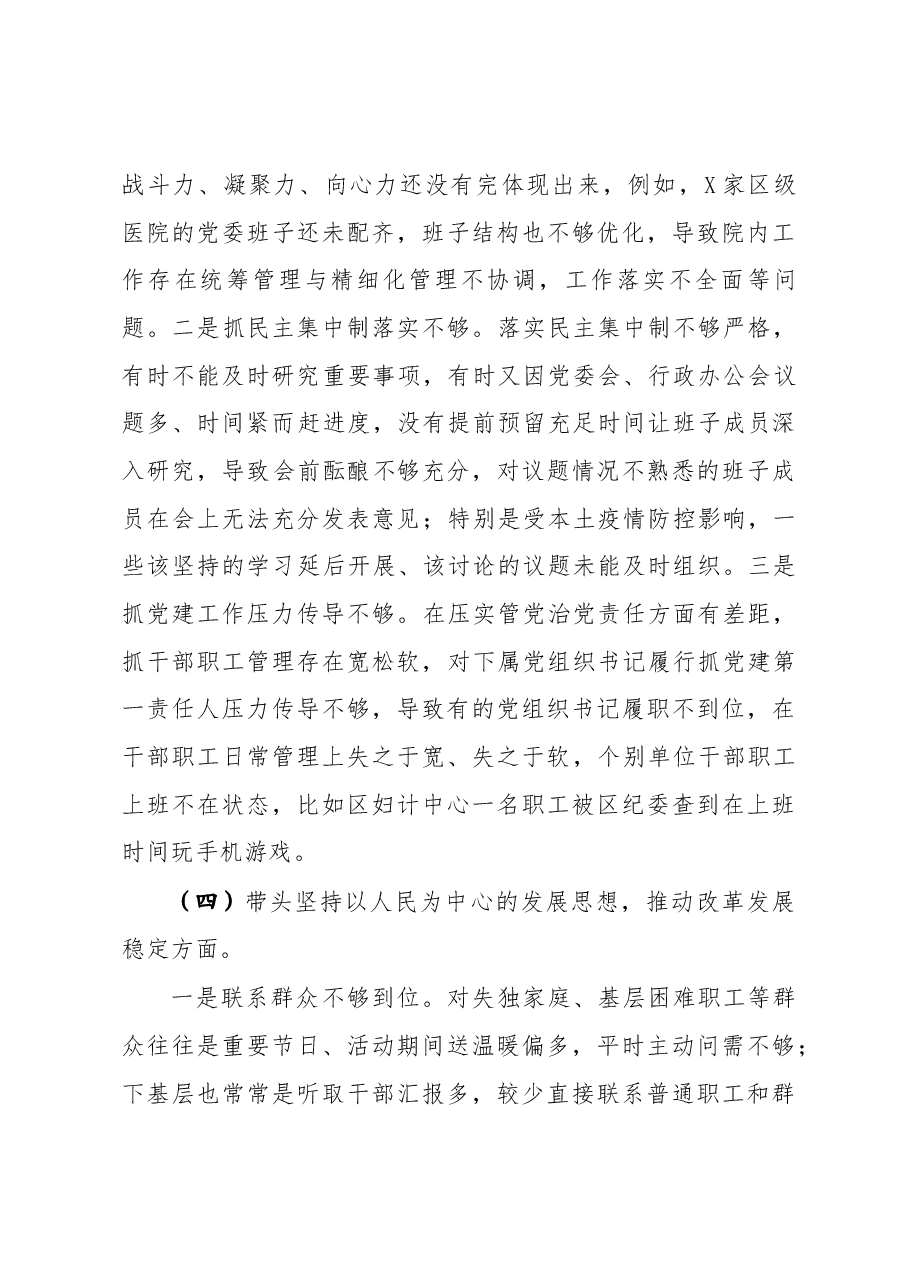 区卫生健康局局长2023年度民主生活会发言材料.docx,第4页预览
