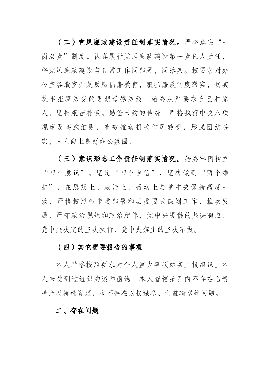 县委办公室主任党史学习教育专题民主生活会对照检查发言材料.docx,第2页预览