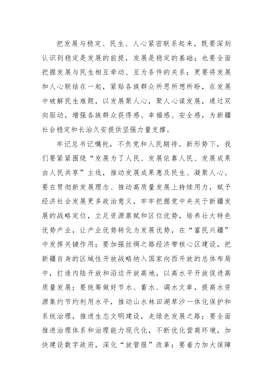 学习贯彻考察新疆重要讲话精神心得体会4.docx,第2页预览
