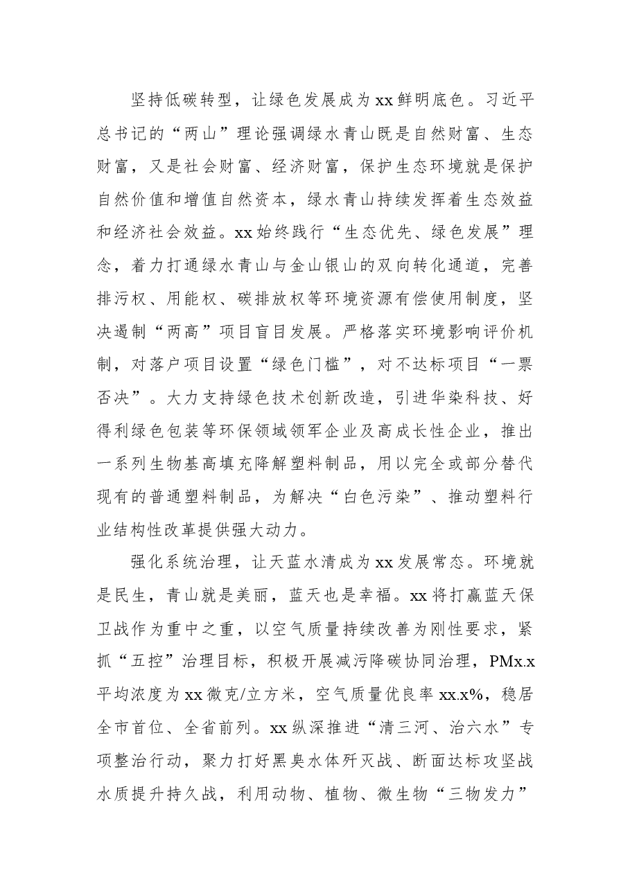 (5篇)学习贯彻生态文明思想研讨发言汇编.docx,第4页预览