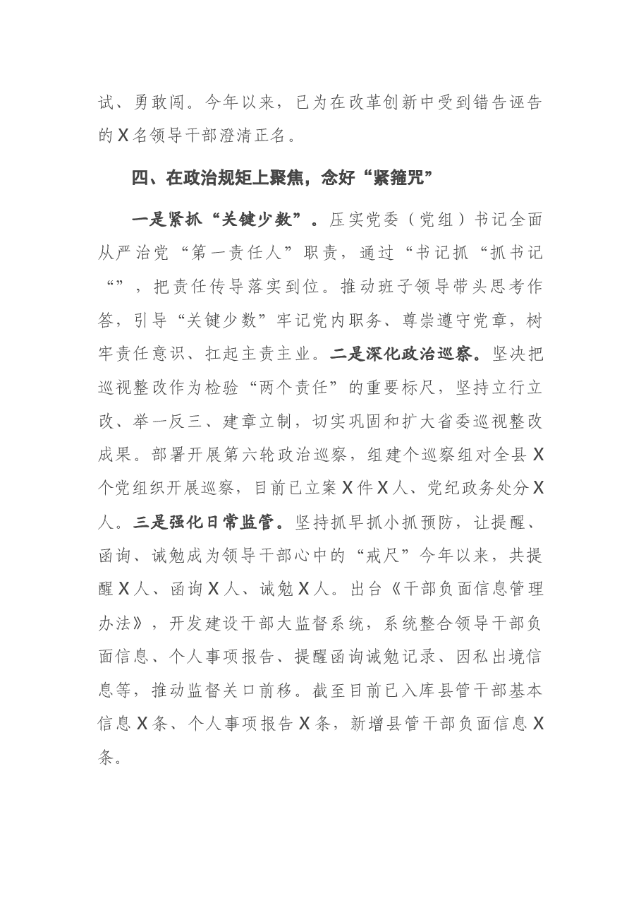 X组织部长汇报交流发言.docx，第4页预览