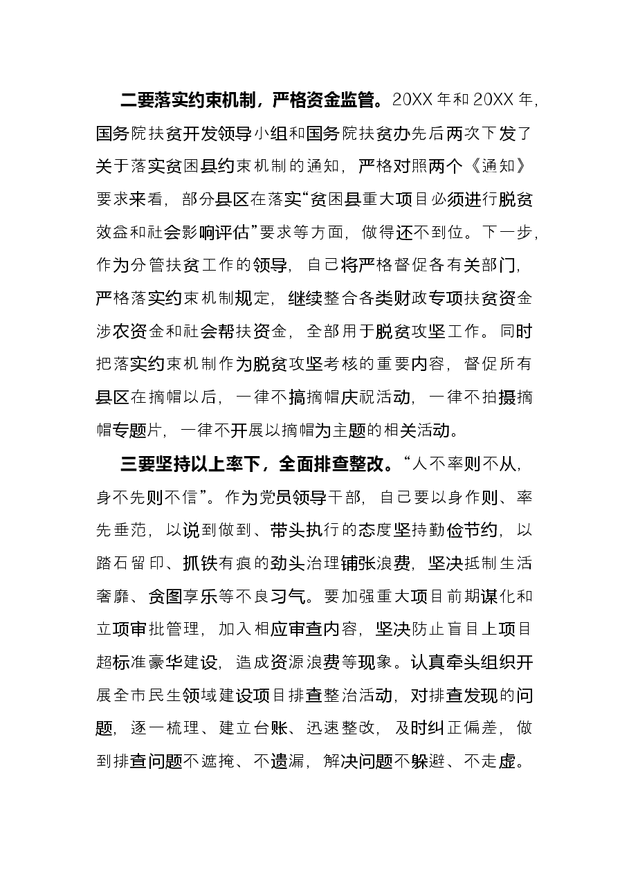 厉行节约反对铺张浪费研讨发言.docx,第3页预览