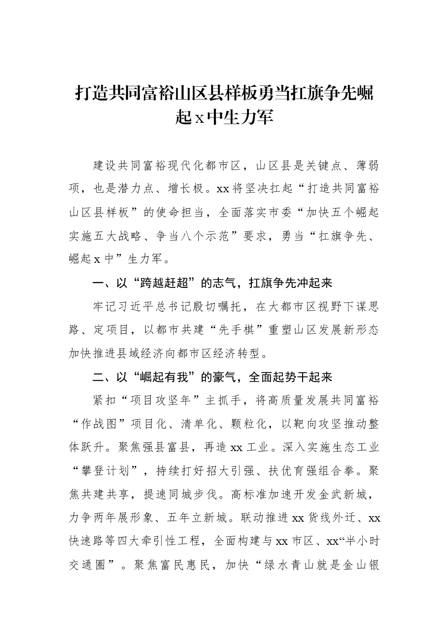 (7篇)在全市作风建设大会发言汇编.docx,第4页预览