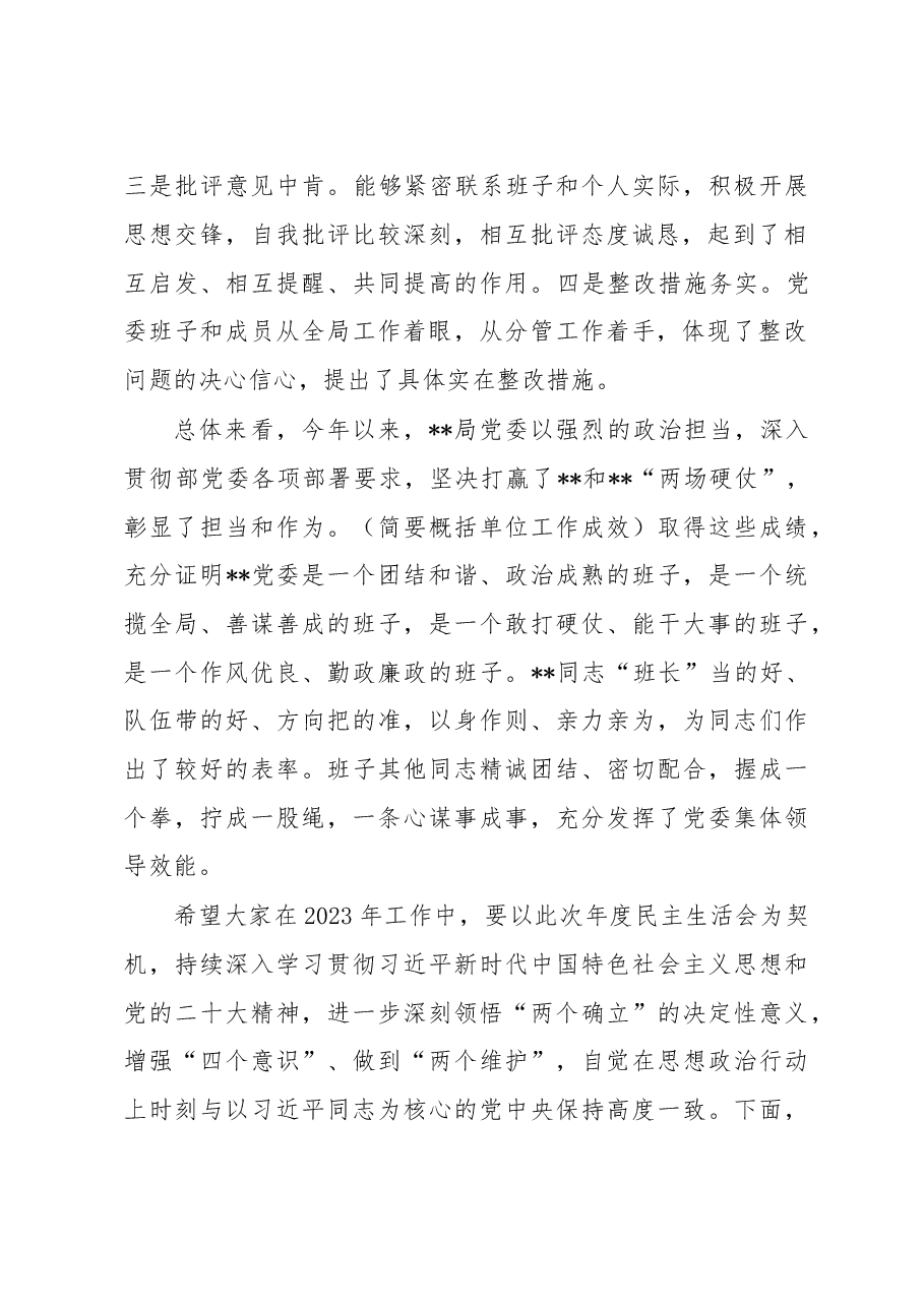 出席局2022年度党委民主生活会上的讲话提纲.docx,第2页预览