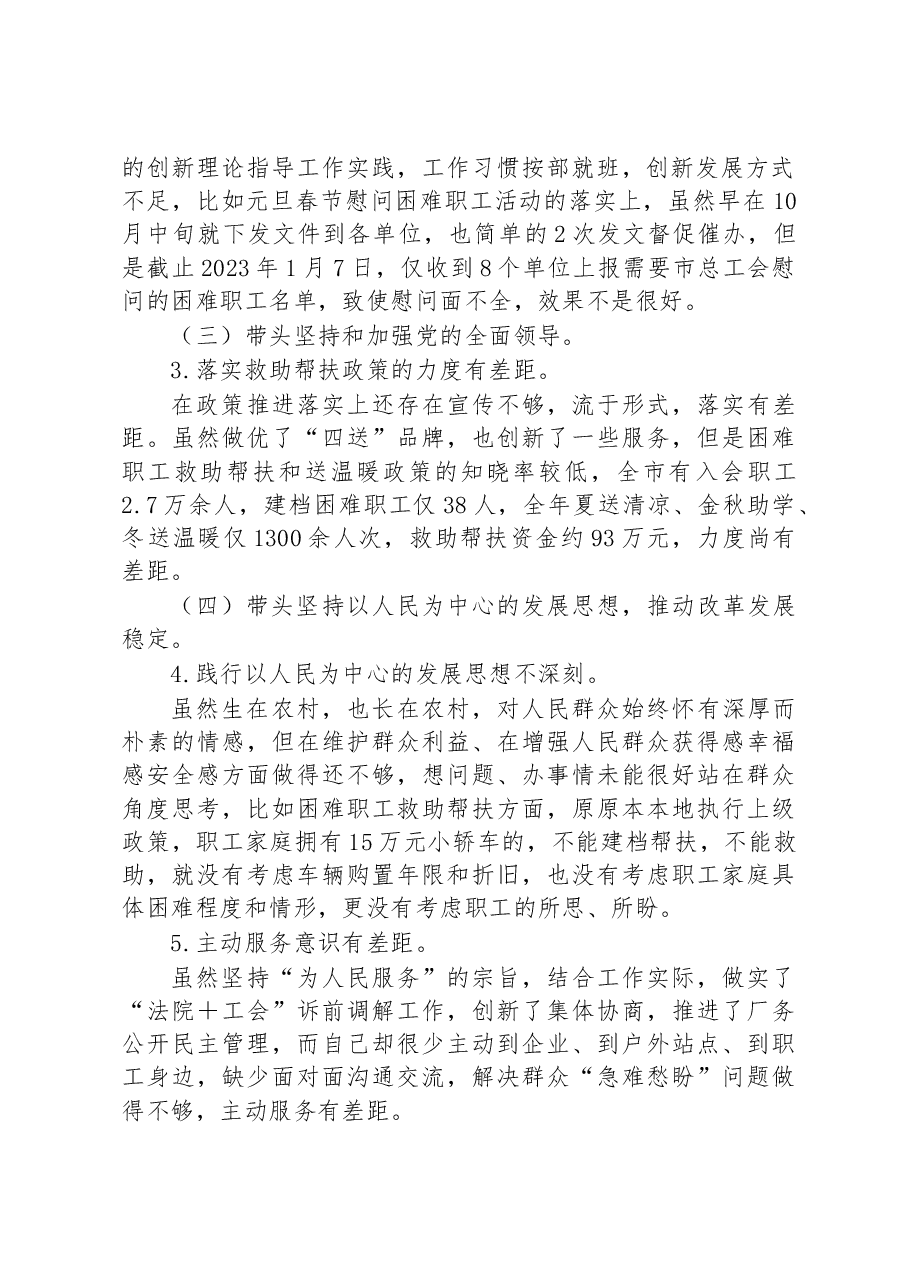 市总工会班子成员2022年度民主生活会个人发言提纲.docx,第2页预览
