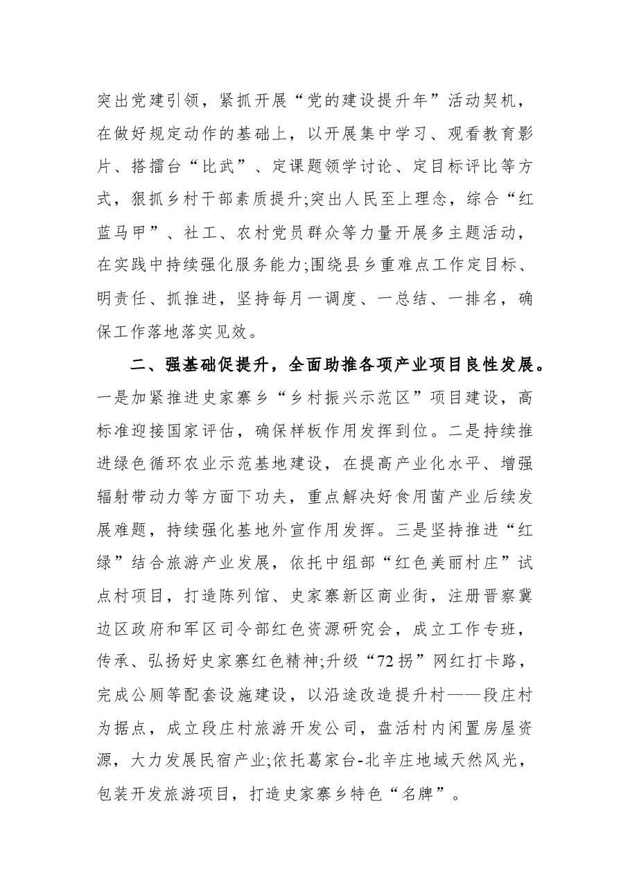 史家寨乡党委书记仇利明同志在全县三级领导干部大会上的典型发言.docx,第2页预览