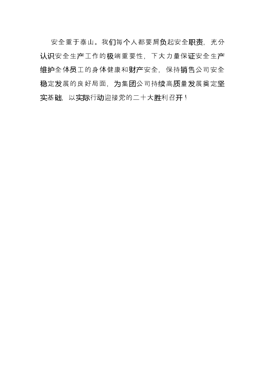 2022年安全生产月学习发言.docx,第3页预览