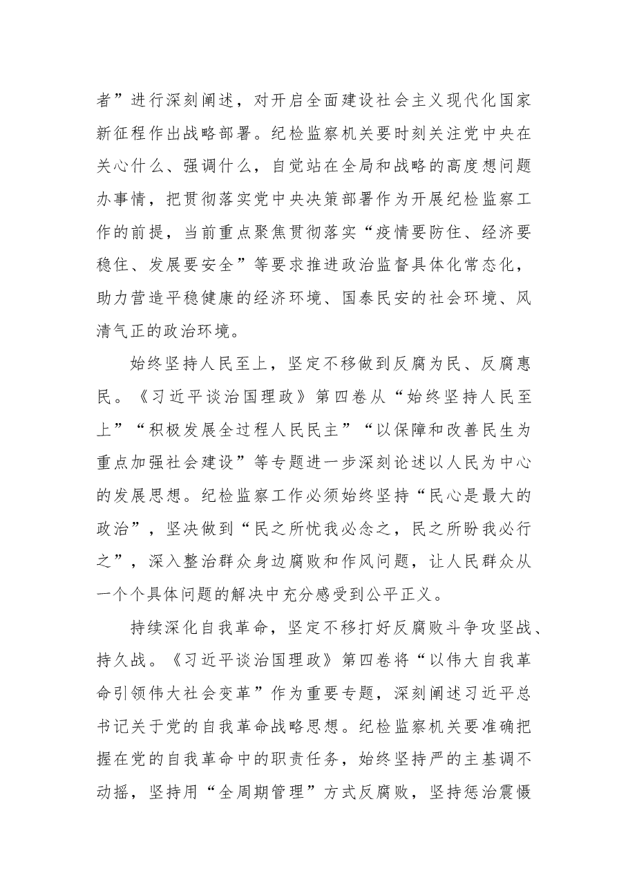 （19篇）理论学习中心组集体（扩大）会上的研讨发言汇编.docx，第4页预览