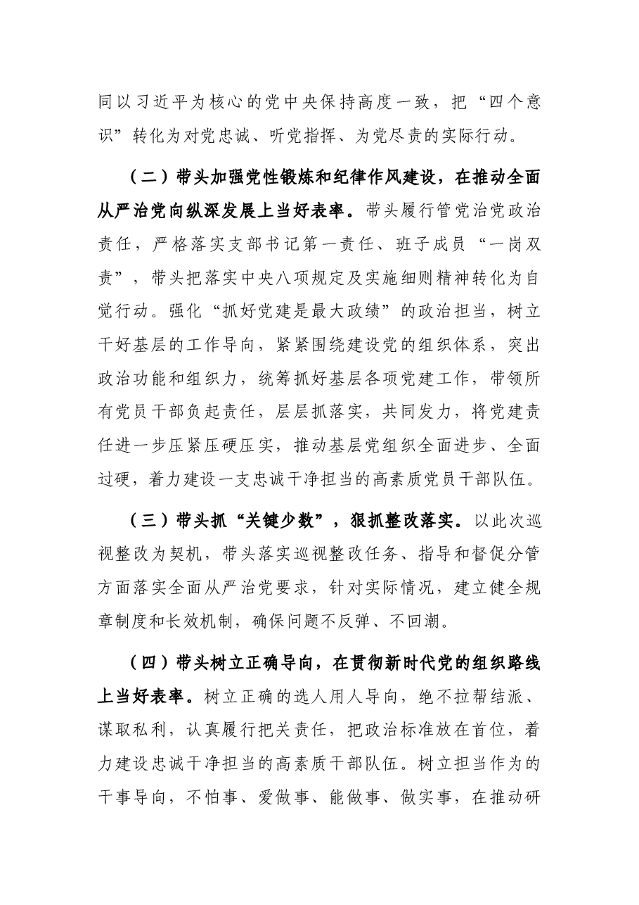 巡视整改专题民主生活会个人对照检查材料.docx,第4页预览