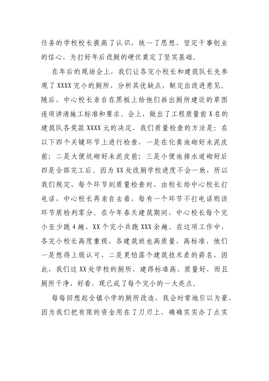 X中心学校在全县教育管理工作会议上的典型发言.docx,第4页预览