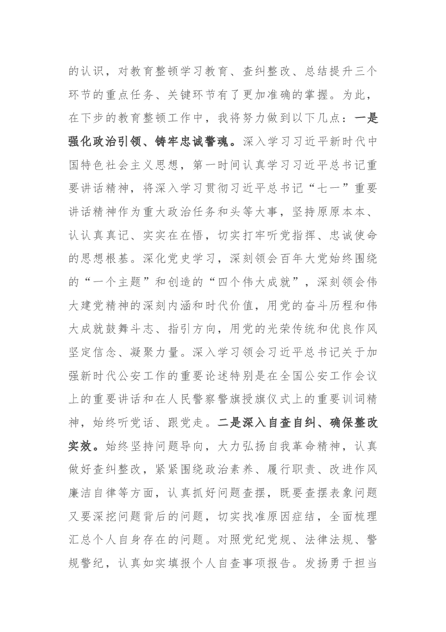 第二批政法队伍教育整顿心得体会.docx,第3页预览