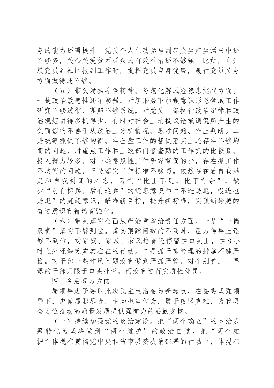 关于2022年度专题民主生活会召开情况的报告.docx，第4页预览
