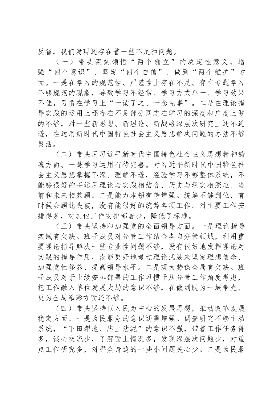 关于2022年度专题民主生活会召开情况的报告.docx，第3页预览