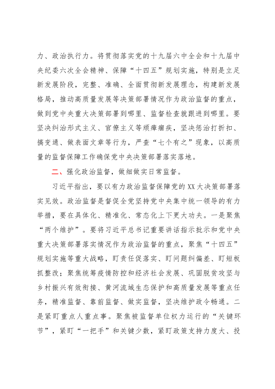 二十届中央纪委二次全会研讨发言:锻造新时代纪检监察铁军.docx,第2页预览