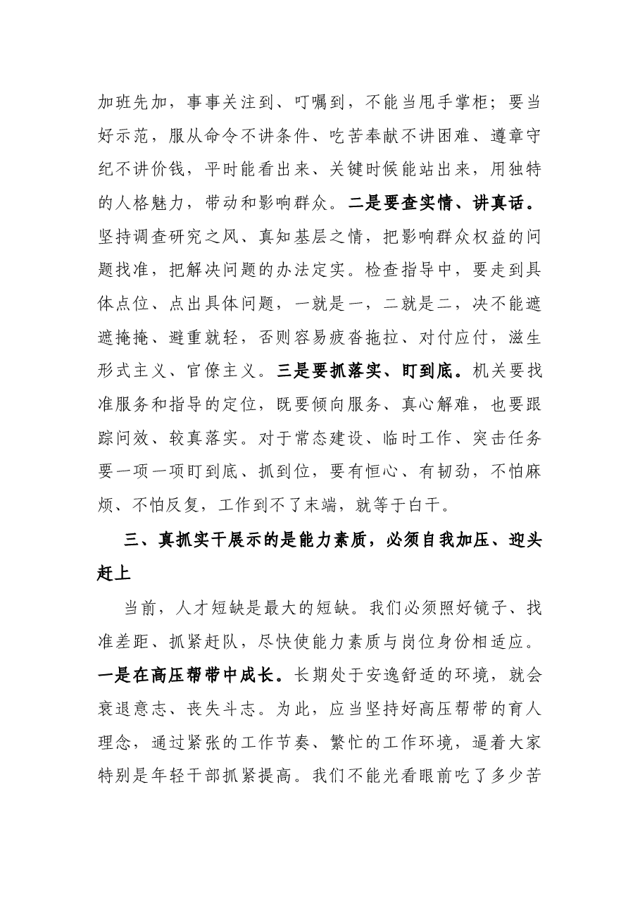 党员干部“改作风、勇担当,带头真抓实干”专题研讨发言.docx,第3页预览