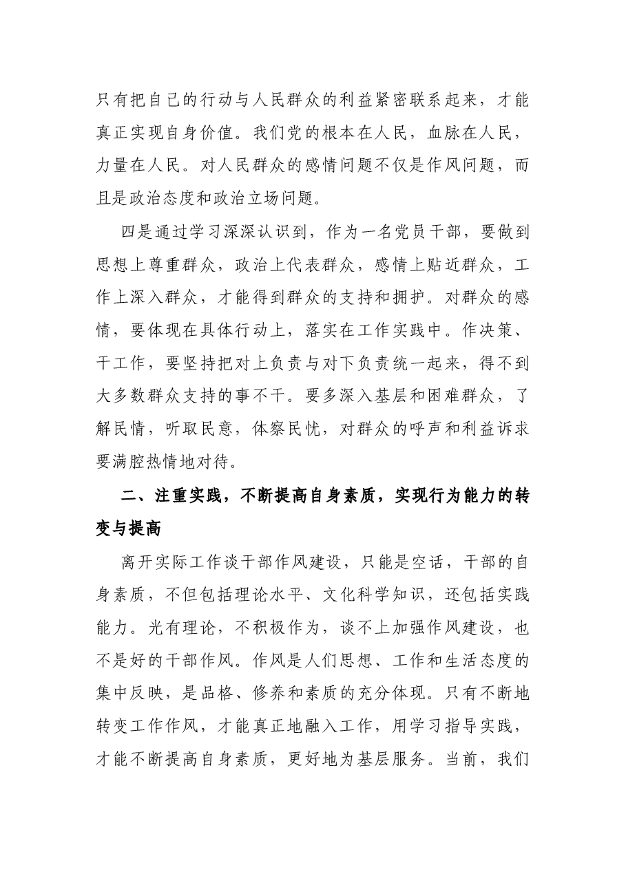 科级干部加强干部作风建设学习心得体会.docx,第2页预览