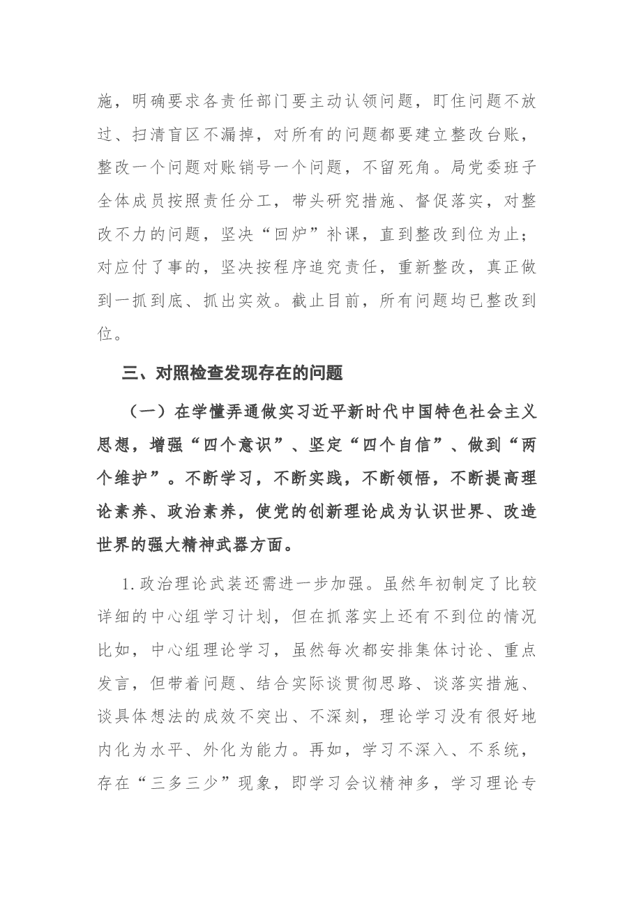 县税务局2020年度党员领导干部民主生活会党委班子对照检查材料.docx,第4页预览