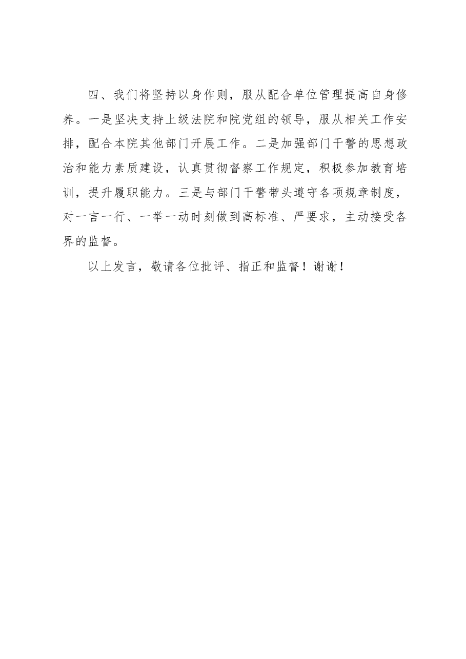 督察室2023年工作谋划表态发言.docx,第3页预览