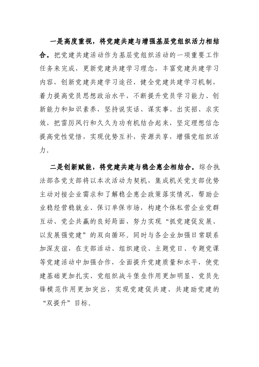 某局党支部书记“党建共建 资源共享”表态发言.docx,第2页预览