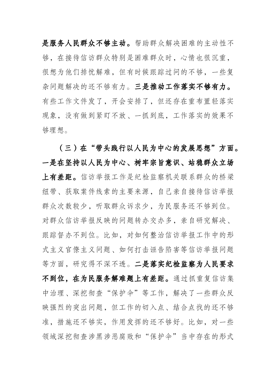 领导干部党史学习教育专题民主生活会对照检查发言材料.docx,第3页预览