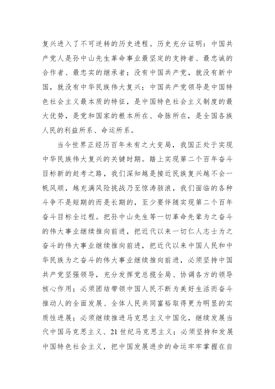 (7篇)关于纪念辛亥革命110周年心得体会汇编.docx,第4页预览