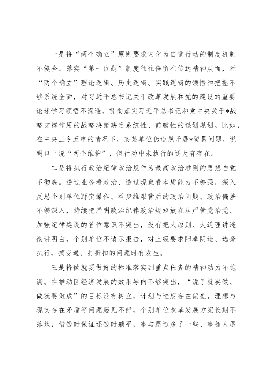 区委领导班子2022年度民主生活会对照检查材料.docx，第2页预览