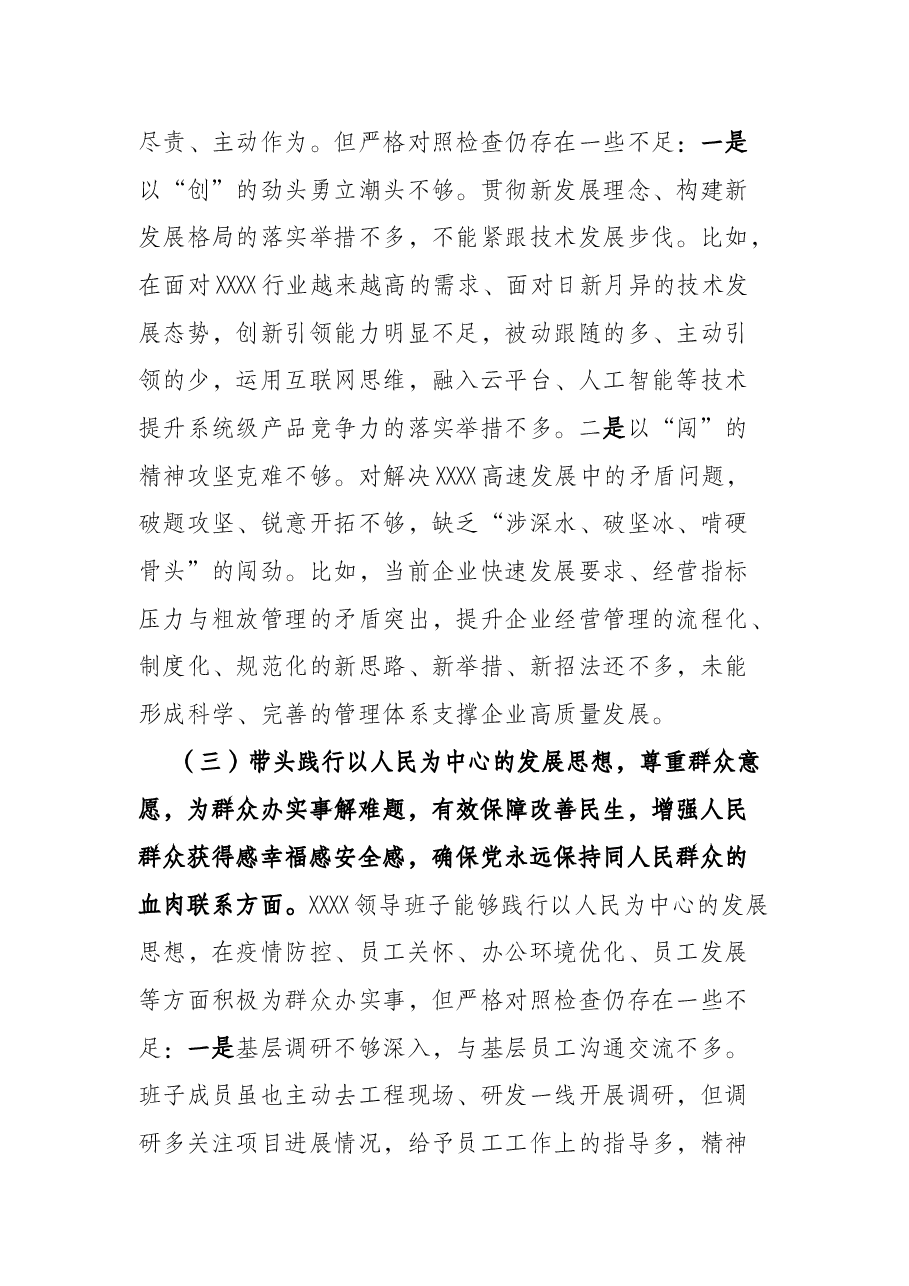 公司领导班子党史学习教育专题民主生活会对照检查材料.docx,第3页预览
