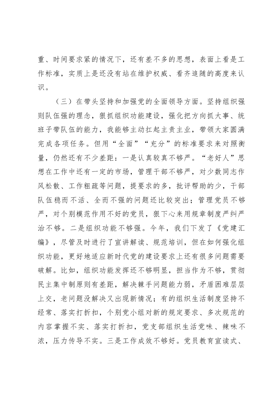 民主生活会个人对照检查材料(六个带头).docx,第4页预览