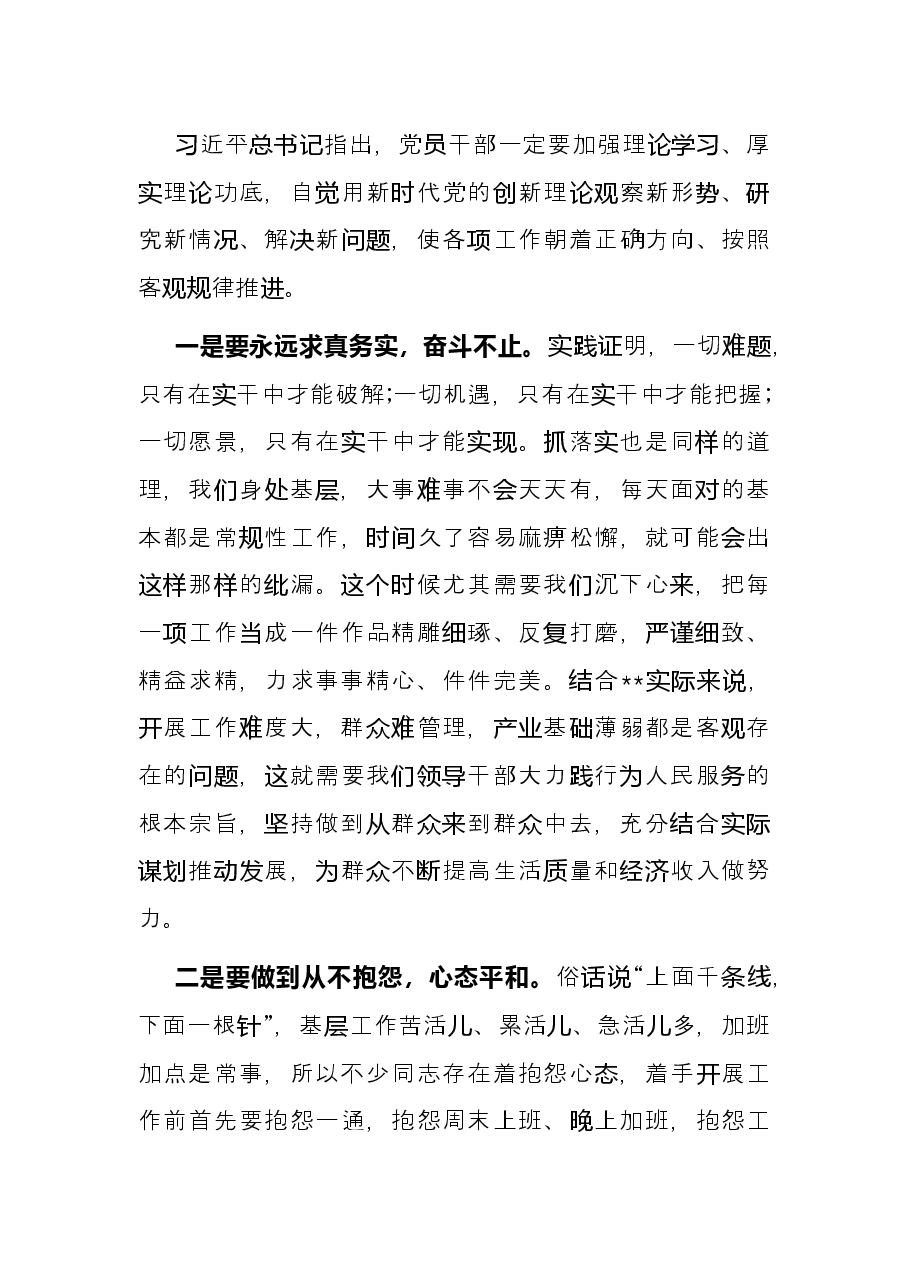 在全市中青年干部培训班上的发言.docx,第4页预览