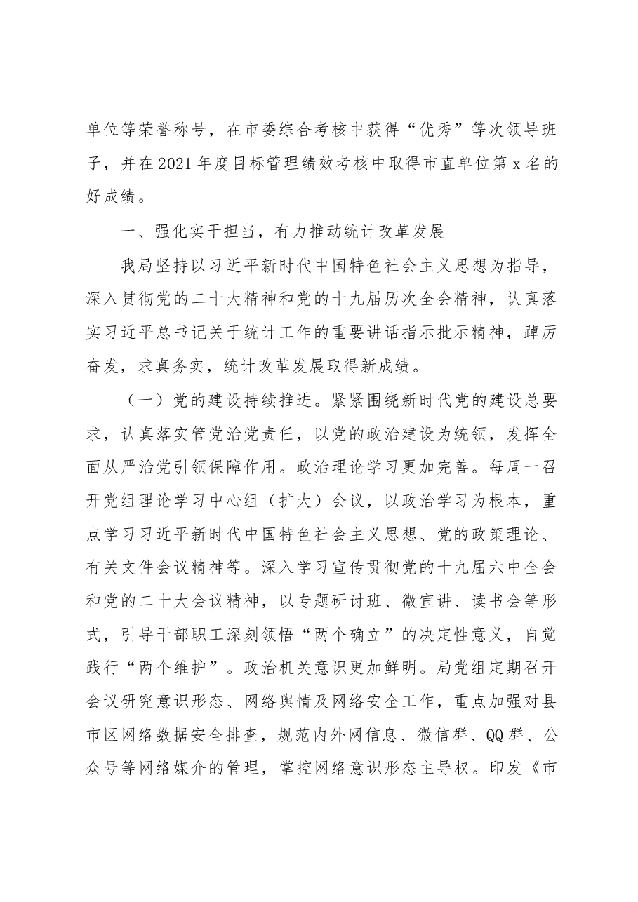 (6篇)统计局2022年工作总结和2023年工作计划汇编.docx,第2页预览