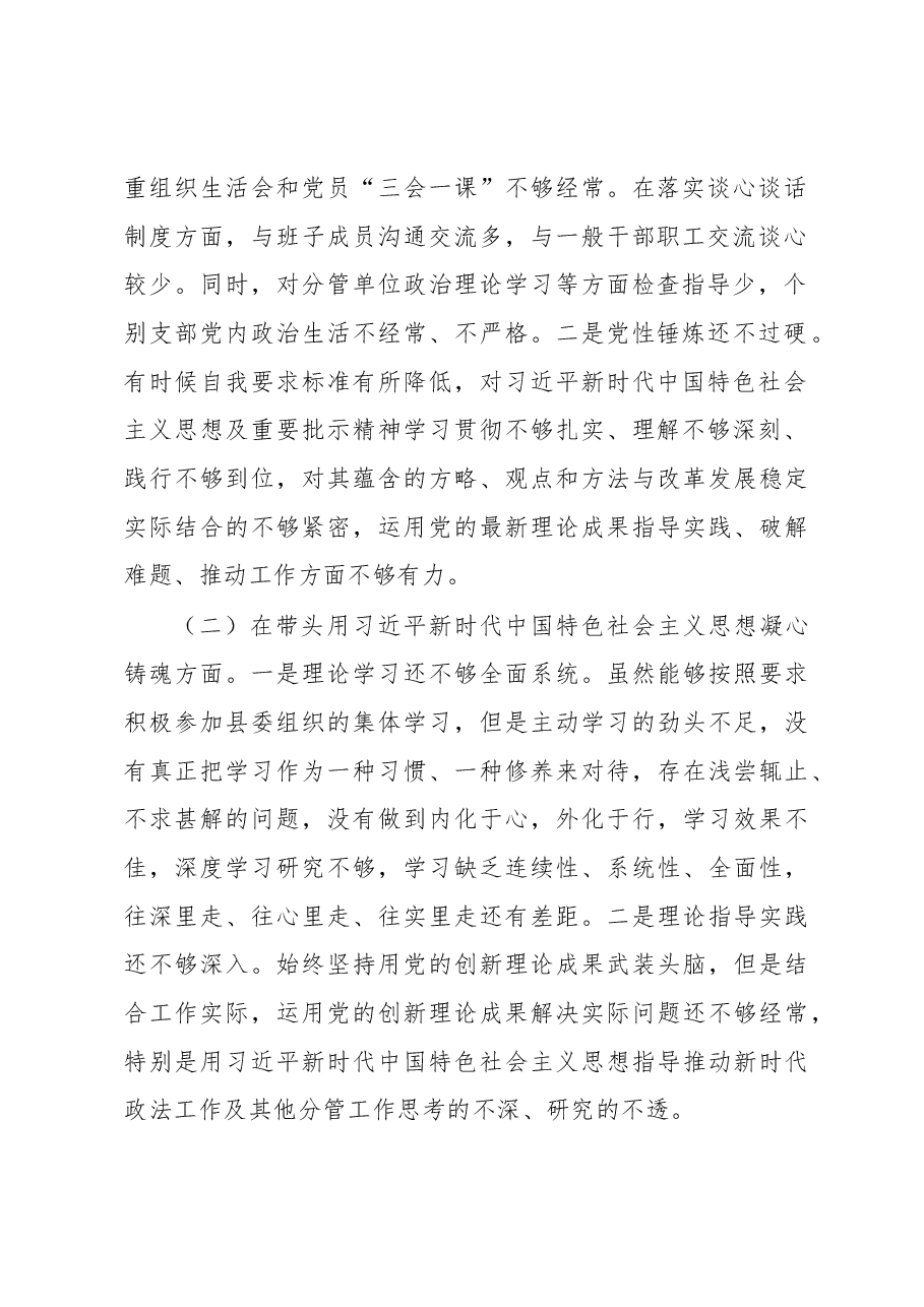 政法委书记2022年度民主生活会发言提纲.docx,第2页预览