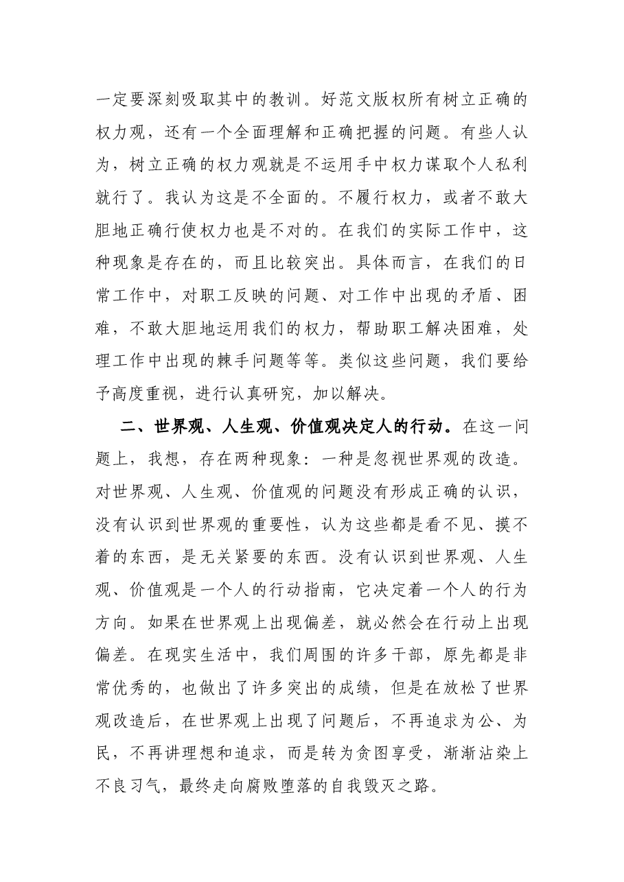 集团公司开展“话廉洁、守初心”纪律学习教育心得体会.docx，第2页预览