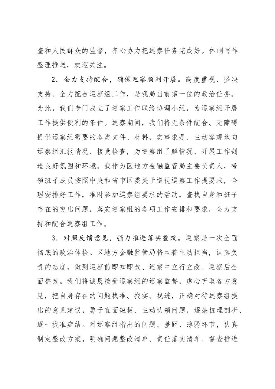 在区委巡察工作动员部署会上的表态发言.docx,第2页预览