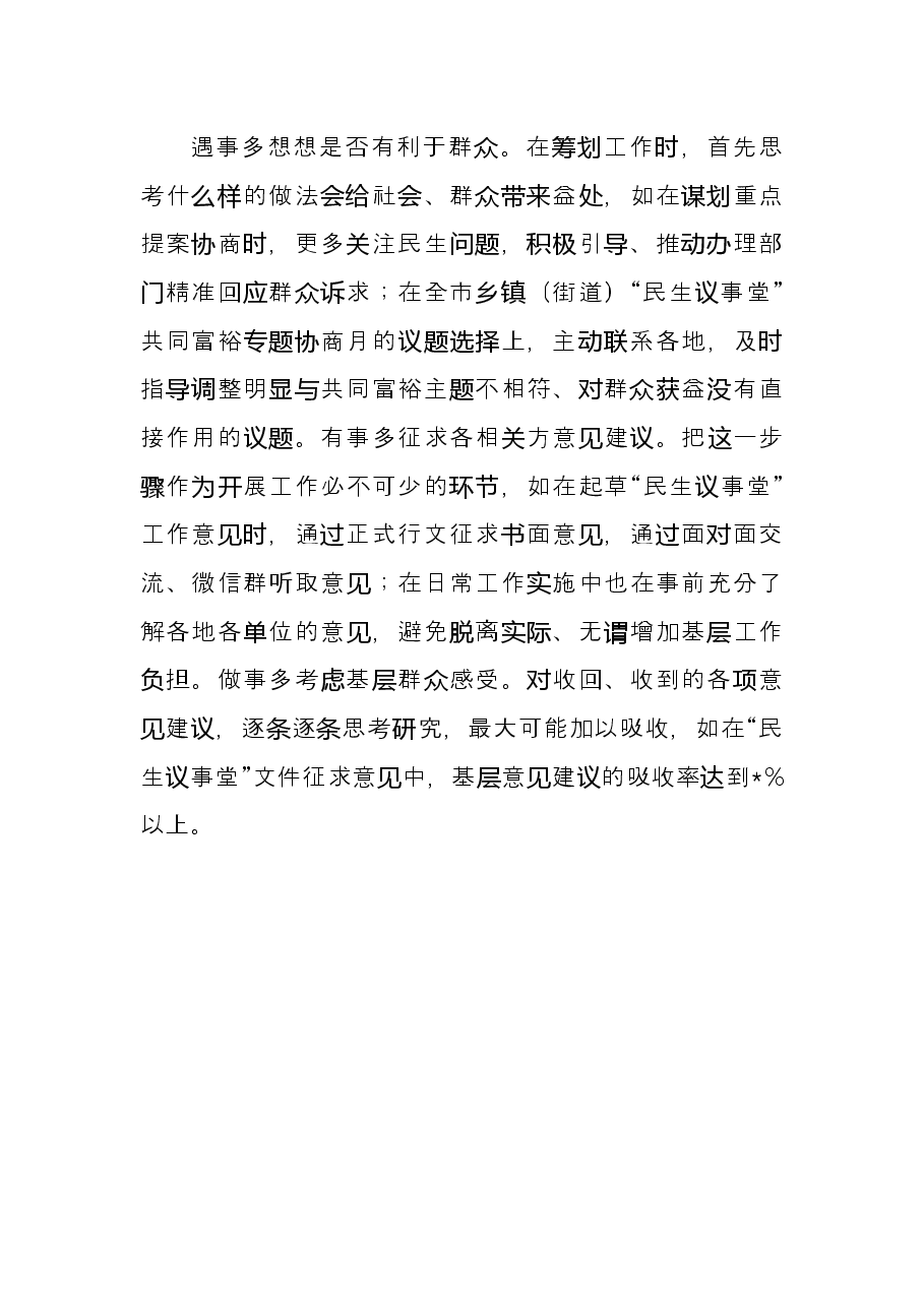 读书会交流发言:放在心上扛在肩上在“五个一”上铆足劲履好职求实效.docx,第4页预览