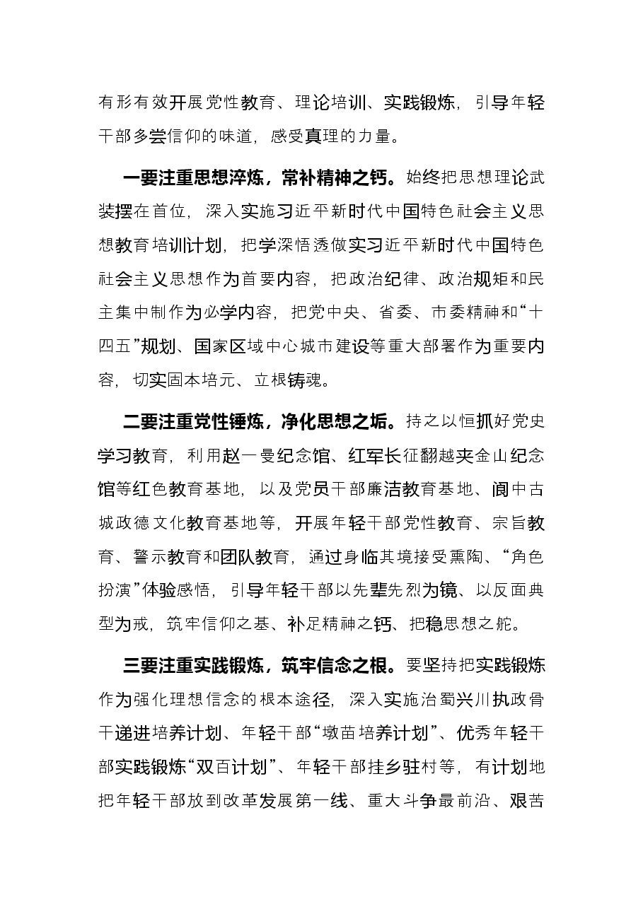 培养选拔优秀年轻干部队伍座谈发言.docx,第3页预览