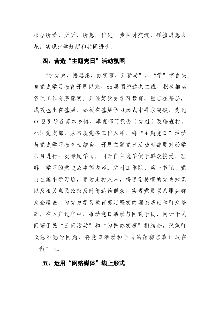 县委宣传部研讨发言:创新中心组学习方式 筑牢理论思想基础.docx,第4页预览
