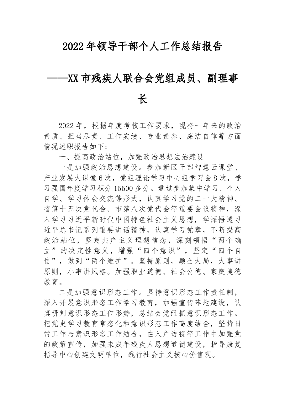 (4篇)2022年领导干部个人工作总结报告汇编.docx,第2页预览